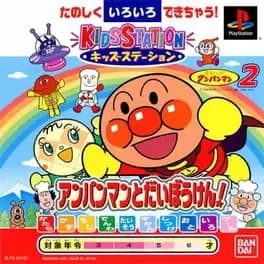 kids-station-soreike-anpanman-2-anpanman-to-daibouken
