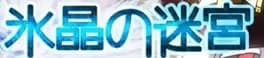 ice-crystal-labyrinth