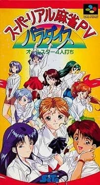 super-real-mahjong-pv-paradise-all-star-4-nin-uchi