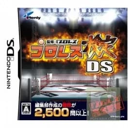 pro-wrestling-kentei-ds