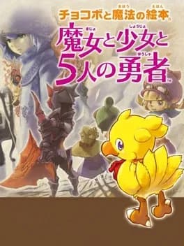 chocobo-to-mahou-no-ehon-majo-to-shoujo-to-go-nin-no-yuusha