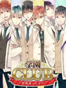 gakuen-club
