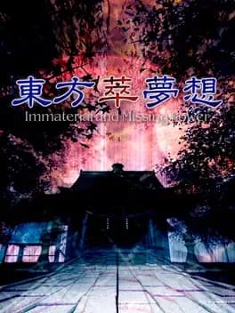 touhou-suimusou-immaterial-and-missing-power