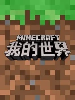 minecraft-china-edition