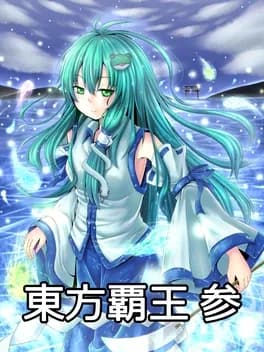 touhou-haou-iii