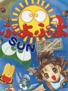 puyo-puyo-sun-ketteiban