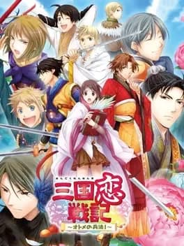 sangoku-rensenki-otome-no-heihou