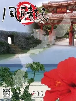 fuuraiki-2