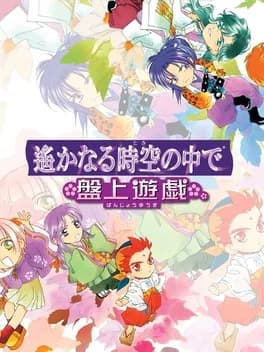 harukanaru-toki-no-naka-de-banjyou-yuugi