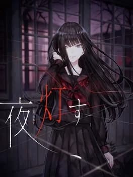 yoru-tomosu