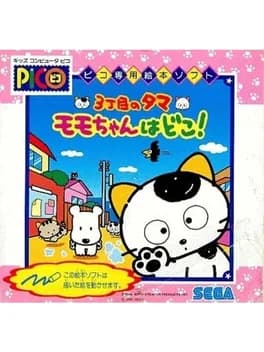3-choume-no-tama-momo-chan-ha-doko