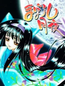 maboroshi-tsukiyo