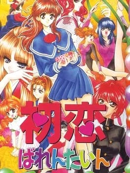 hatsukoi-valentine