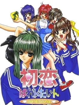 hatsukoi-valentine-special