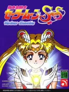 bishoujo-senshi-sailor-moon-supers-shin-shuyaku-soudatsusen
