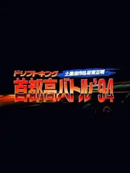 drift-king-shuto-kou-battle-94-tsuchiya-keiichi-and-bandou-masaaki