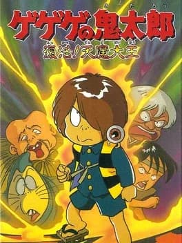 gegege-no-kitaro-fukkatsu-tenma-daiou