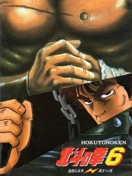 hokuto-no-ken-6-gekitou-denshouken-haou-he-no-michi