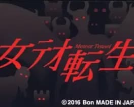 meteor-tensei