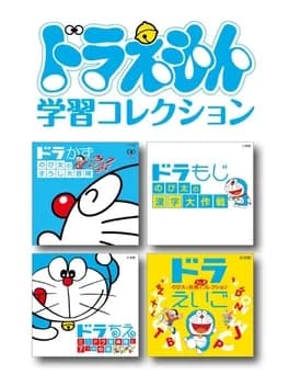 doraemon-gakushuu-collection