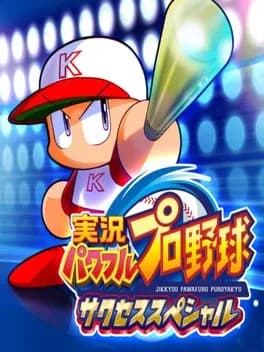 jikkyou-pawafuru-puroyakyu-success-special