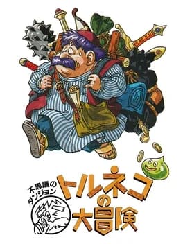 fushigi-no-dungeon-torneko-no-daibouken