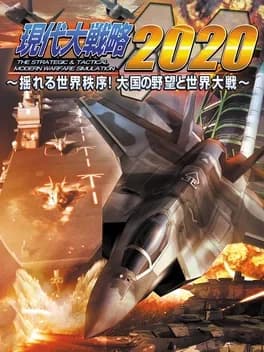 gendai-daisenryaku-2020-yureru-sekai-chitsujo-taikoku-no-yabou-to-sekai-taisen