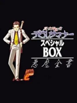 shin-megami-tensei-devil-summoner-special-box