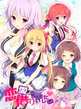 renai-karichaimashita