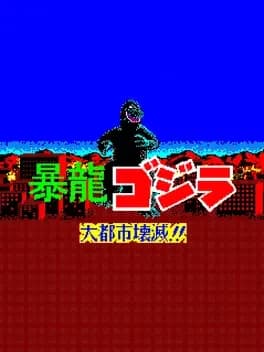 fierce-dragon-godzilla-metropolis-destruction