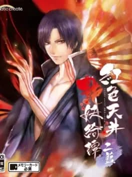 beniiro-tenjyo-ayakashi-kitan-futaai
