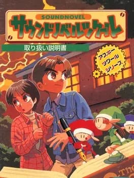 sound-novel-tsukuuru