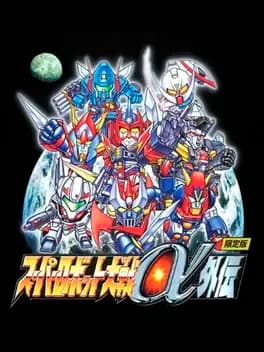 super-robot-taisen-alpha-gaiden