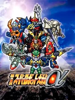 dai-2-ji-super-robot-taisen-alpha