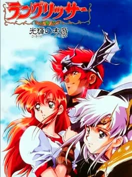 langrisser-hikari-no-matsuei