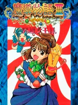 madou-monogatari-iii-kyuukyoku-joou-sama