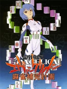 shinseiki-evangelion-mahjong-hokan-keikaku