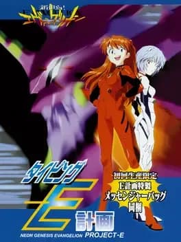 shinseiki-evangelion-typing-e-keikaku
