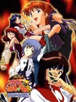 neon-genesis-evangelion-eva-to-yukai-na-nakamatachi-datsui-hokan-keikaku