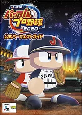 ebaseball-pawafuru-puroyakyu-2020