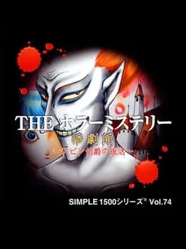 simple-1500-series-vol-74-the-horror-mystery-sangekikan-kevin-hakushaku-no-fukkatsu