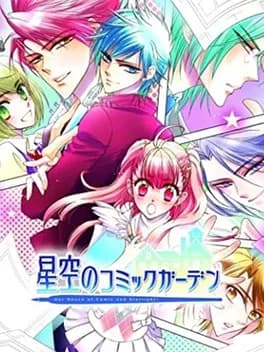 hoshizora-no-comic-garden