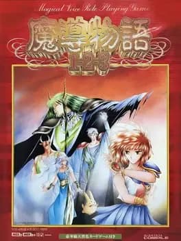madou-monogatari-1-2-3