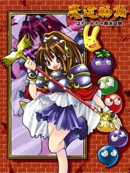 madou-monogatari-hachamecha-kimatsushiken