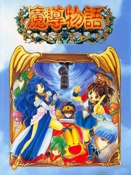madou-monogatari