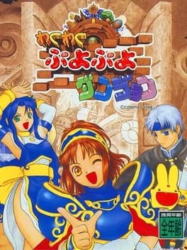 waku-waku-puyo-puyo-dungeon