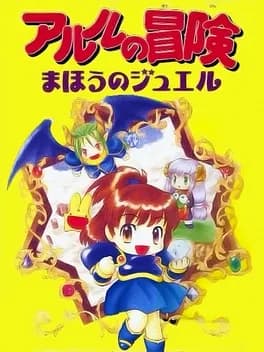 arle-no-bouken-mahou-no-jewel