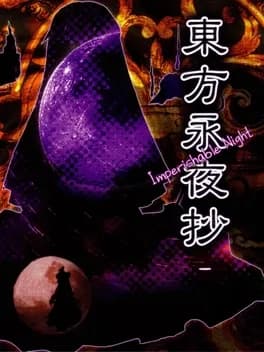 touhou-eiyashou-imperishable-night