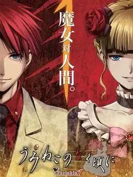 umineko-no-naku-koro-ni-portable-1