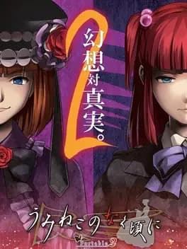 umineko-no-naku-koro-ni-portable-2